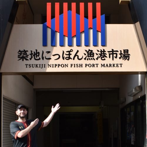 Tsukiji Nippon Fish Port Market
